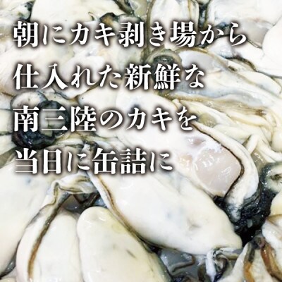 南三陸 魚市場キッチン カキの醤油麹煮12缶セット 南三陸産カキを使用