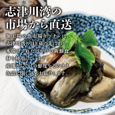 南三陸 魚市場キッチン カキの醤油麹煮12缶セット 南三陸産カキを使用