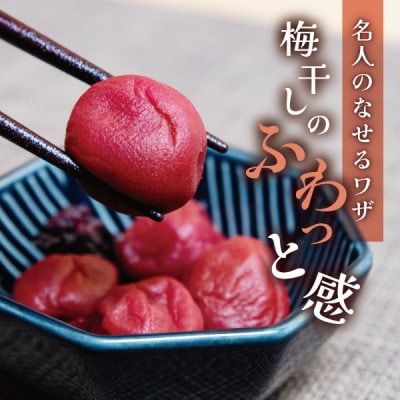 【無添加・塩分約17%】昔ながらの赤しそ梅干し1.5kg 梅干しマイスター佐藤きい子さん  天然塩