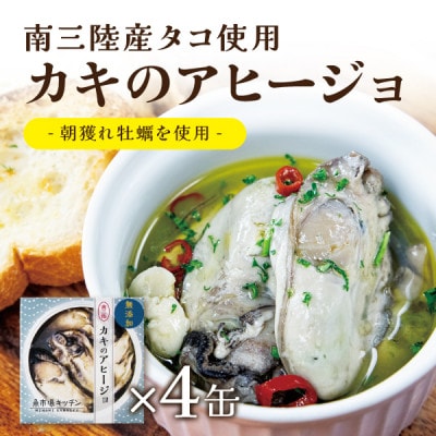 洋食おつまみ 缶詰Aセット 2セット【高級クラフト缶詰】デミグラスソース、牛タン、南三陸産カキ