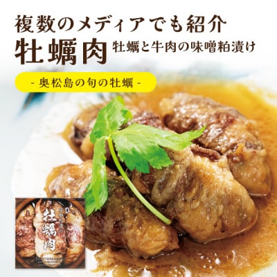 日本酒に合う高級おつまみ缶詰セット 各2缶【奥松島産カキ・南三陸産カキ・千葉半立ちと黒にんにく】