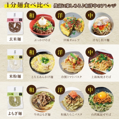 【毎月定期便】グルテンフリー1分麺 3種食べ比べセット各2食(玄米麺・米粉麺・よもぎ麺)無添加全3回
