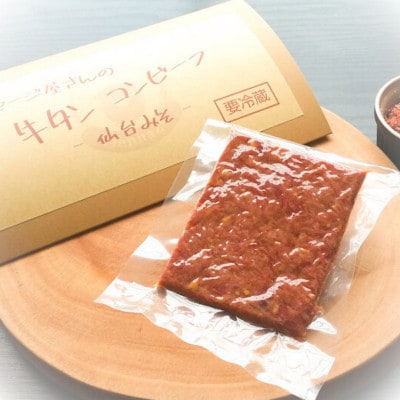 【IFFA品評会受賞】自家製 牛タン コンビーフ　-仙台みそ-