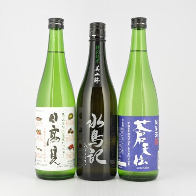 港町日本酒セット(720ml×3本)
