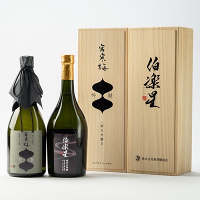 伯楽星・宮寒梅　飲み比べセット【720ml×2(各1本)】