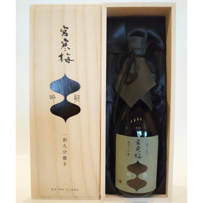 伯楽星・宮寒梅　飲み比べセット【720ml×2(各1本)】