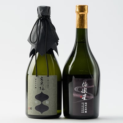 伯楽星・宮寒梅　飲み比べセット【720ml×2(各1本)】