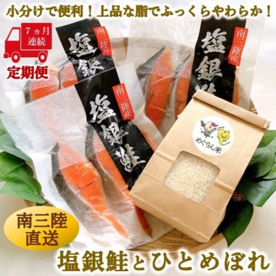 【毎月定期便】《7か月連続》宮城県南三陸サーモン・塩銀鮭パック　3切×3袋 計21袋全7回