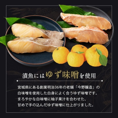 ゆず薫る味噌漬けセット(真鱈・目抜・豚肉)