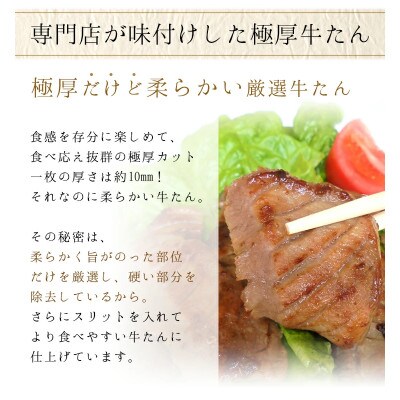 極厚10mm 味付け牛タン1kg【専門店仕様】