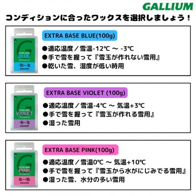 【さとふる限定】GALLIUM WAX 5点セット