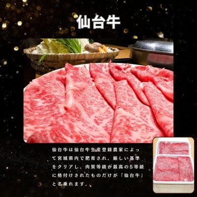 仙台牛肩ロース　すき焼き用　500g(250g×2)