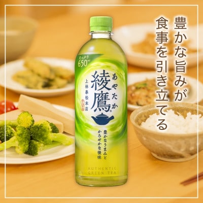 コカ・コーラ社の綾鷹　650mlPET×24本(1ケース)