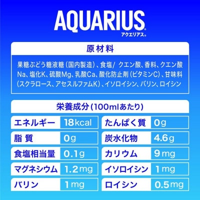 コカ・コーラ社のアクエリアス 500mlペット×24本