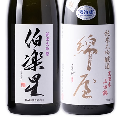 【宮城の人気蔵】伯楽星・綿屋　純米大吟醸　　1,800ml×2本