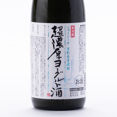 【 リピーター続出!! 】超濃厚ヨーグルト酒　720ml×2本