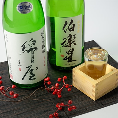 【宮城の人気蔵】伯楽星 純米吟醸・綿屋 純米吟醸酒 蔵の華 1,800ml×2本