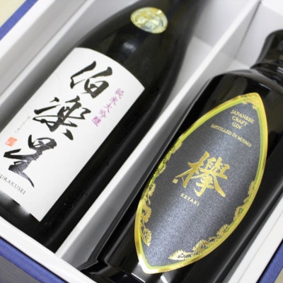 宮城の日本酒 伯楽星 720ml & 宮城のクラフトジン 欅 KEYAKI 700ml セット