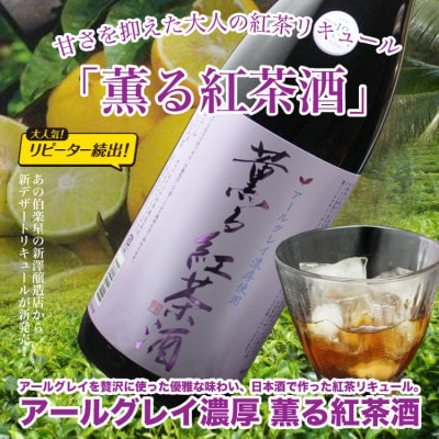 宮城の日本酒 伯楽星 純米大吟醸 1800ml & アールグレイ紅茶酒 1800ml