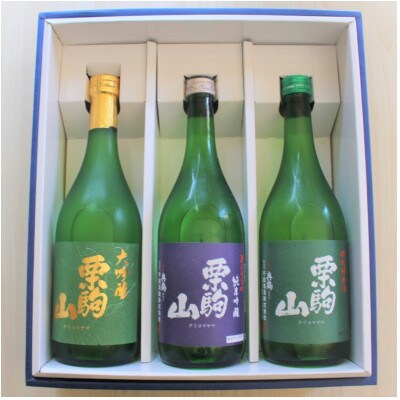 宮城県栗原市の日本酒 栗駒山(くりこまやま)飲み比べ 720ml×3本セット