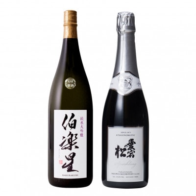 宮城の日本酒 伯楽星 純米大吟醸 720ml & 愛宕の松 Sparkling 720ml