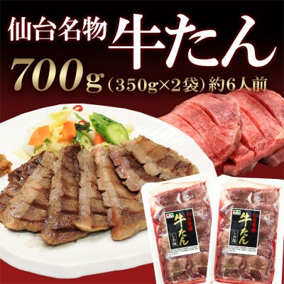 牛たん 塩味350g×2袋