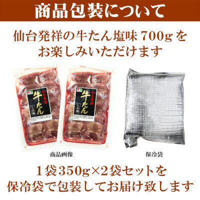 牛たん 塩味350g×2袋