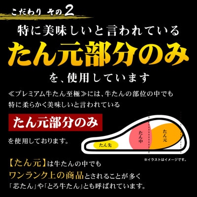 プレミアム牛たん 至極 2kg(500g×4袋)