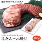 たん中先～たん元部分まで、牛たんをまるごと1本楽しめる 牛たん一本造り 700g