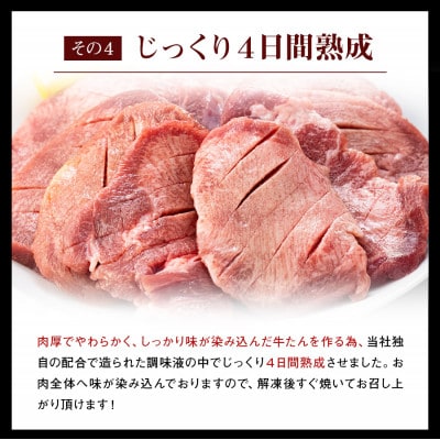熟成プレミアム牛たん7mm 250g×4袋セット