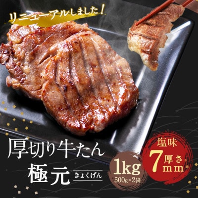 たん中～たん元まで楽しめるカネタの極元 1kg(500g×2袋)
