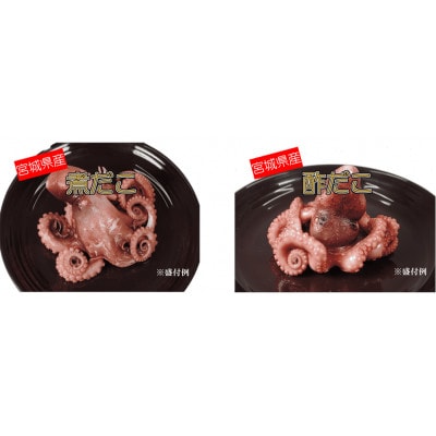 宮城県産たこセット