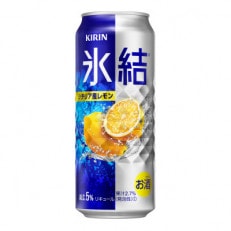 キリンの氷結シチリア産レモン【仙台工場産】500ml缶×24本