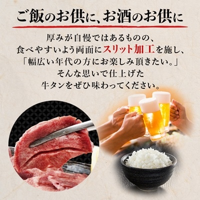 仙台 宮城名物 牛たん 塩味 350g×3パック 計1.05kg