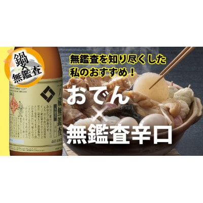 一ノ蔵　本醸造シリーズ飲み比べ(本醸造辛口・無鑑査甘口・無鑑査辛口・無鑑査超辛口)各300ml