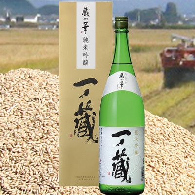 一ノ蔵　純米吟醸　蔵の華　720ml×1本