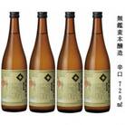 一ノ蔵 無鑑査本醸造 辛口 720ml×4本