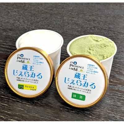 人気ジェラート【蔵王じぇらみる】12個セット(6種類×各2個)