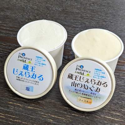 人気ジェラート【蔵王じぇらみる】12個セット(6種類×各2個)