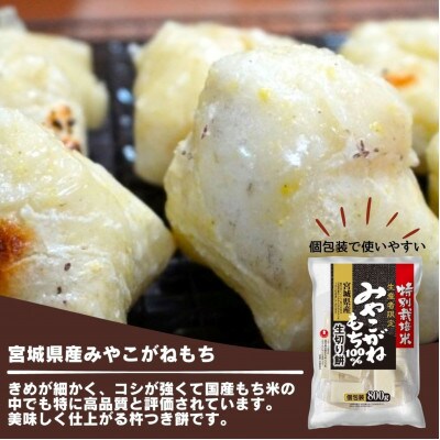 生産者限定【特別栽培米みやこがね】　生切り餅800g×4　計3.2kg
