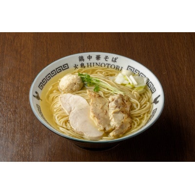 火鳥HINOTORIの鶏中華そば