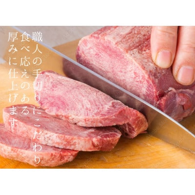 仙台名物　味付け牛タンスライス(塩)500g