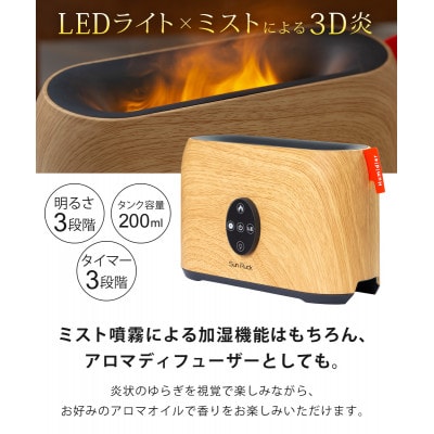 アロマ加湿器 焚き火風 Sunruck ファイヤー・ミスト SR-FAH010-NW