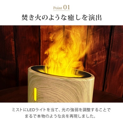 アロマ加湿器 焚き火風 Sunruck ファイヤー・ミスト SR-FAH020-NW