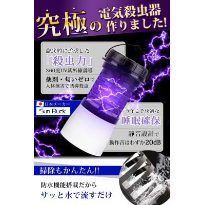 SunRuck 殺虫機能搭載LEDランタン カトリライト SR-MKL011