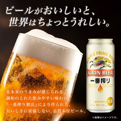 キリンの一番搾り【仙台工場産】500ml缶×24本