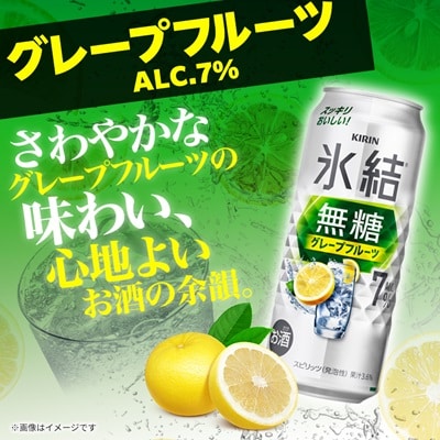 キリンの氷結無糖グレープフルーツAlc.7%【仙台工場産】500ml缶×24本