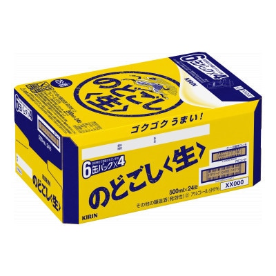 のどごし〈生〉【仙台工場産】500ml缶×24本