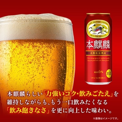 本麒麟【仙台工場産】500ml缶×24本