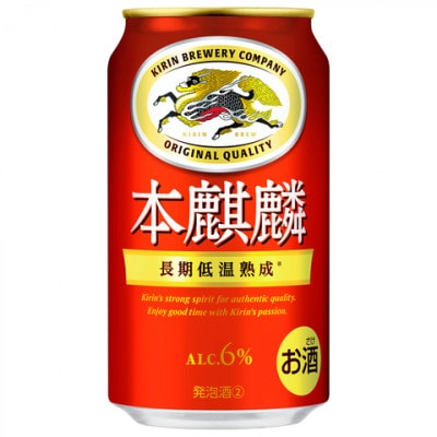 本麒麟【仙台工場産】350ml缶×48本
